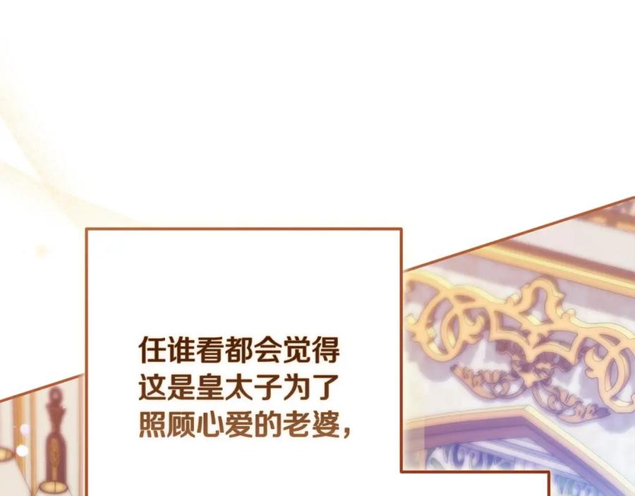 《这个婚反正也要完蛋》第53话 最高贵的女人 第139页
