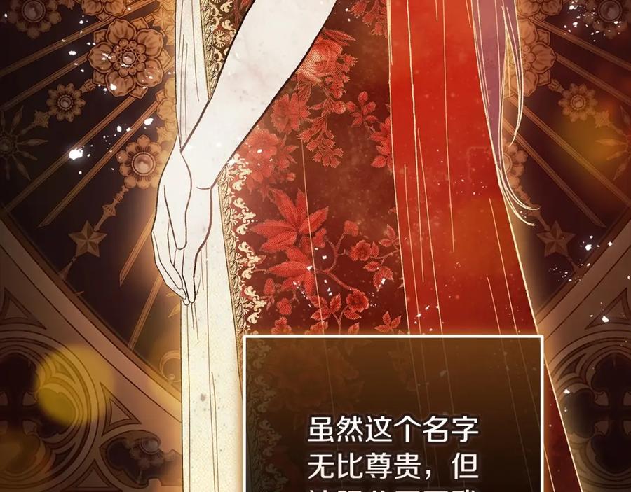 《这个婚反正也要完蛋》第53话 最高贵的女人 第95页