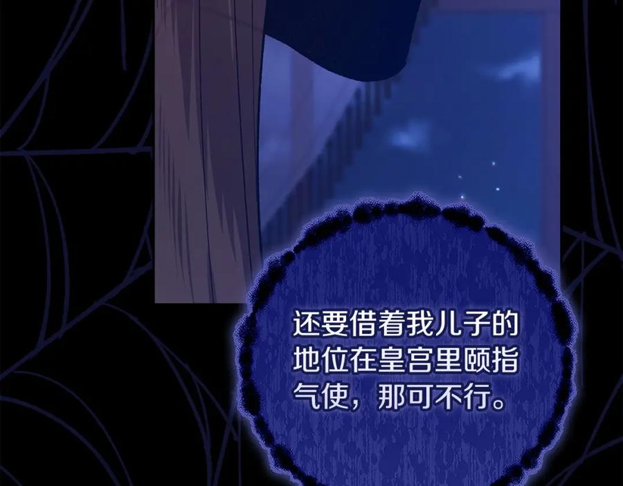 《这个婚反正也要完蛋》第53话 最高贵的女人 第124页