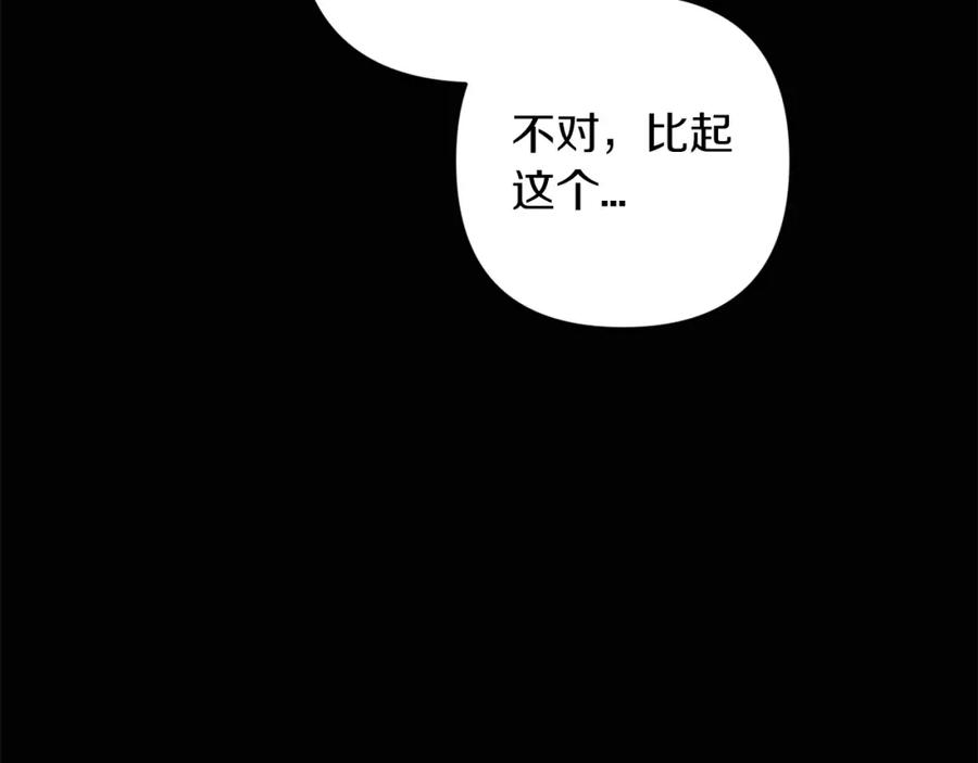《这个婚反正也要完蛋》第53话 最高贵的女人 第15页