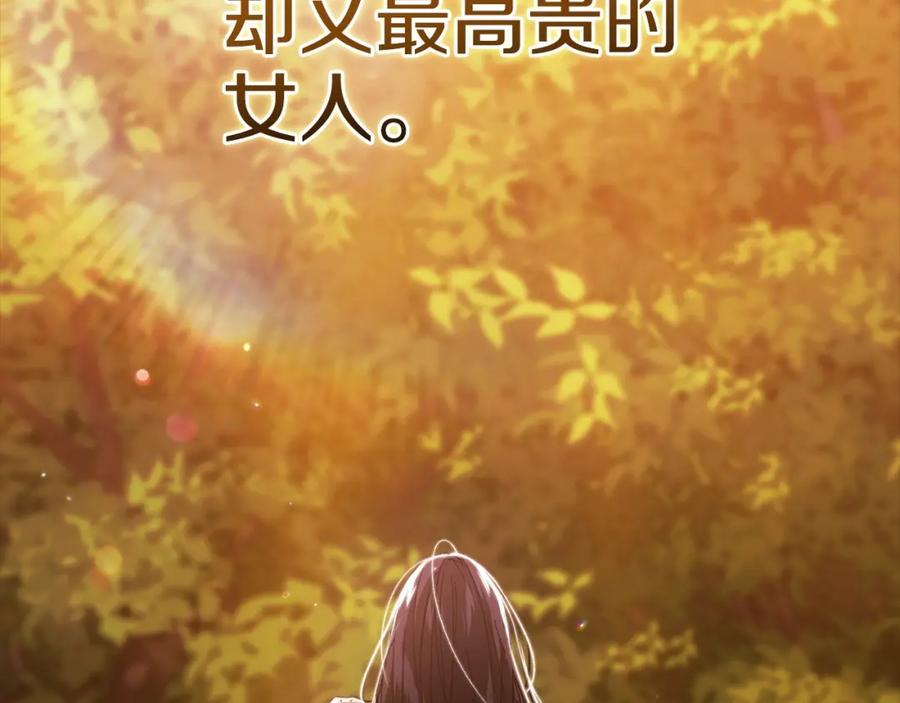 《这个婚反正也要完蛋》第53话 最高贵的女人 第174页