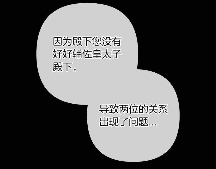 《这个婚反正也要完蛋》第53话 最高贵的女人 第16页