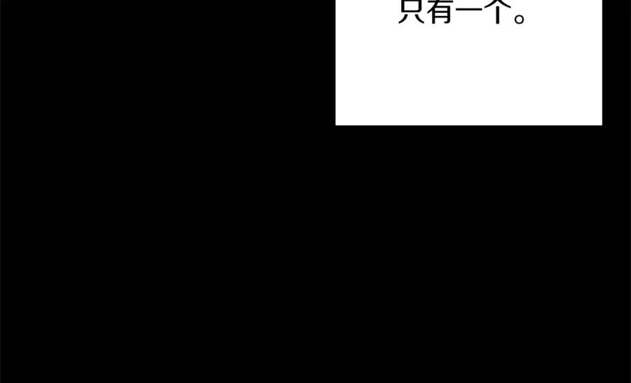 《这个婚反正也要完蛋》第53话 最高贵的女人 第111页