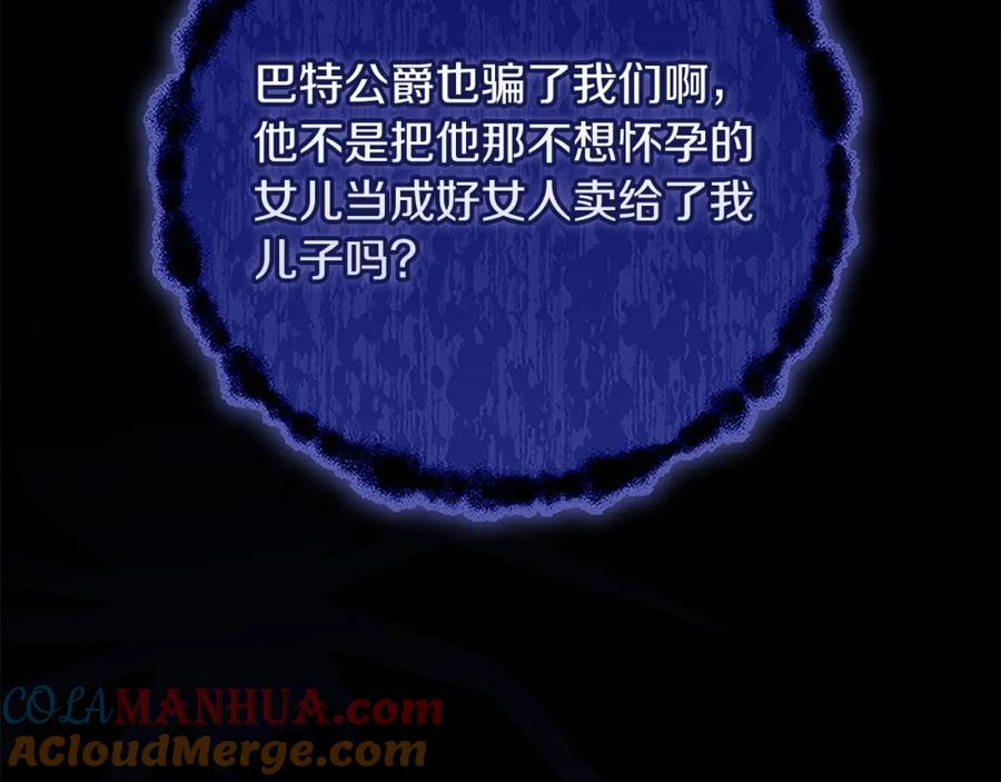 《这个婚反正也要完蛋》第53话 最高贵的女人 第121页