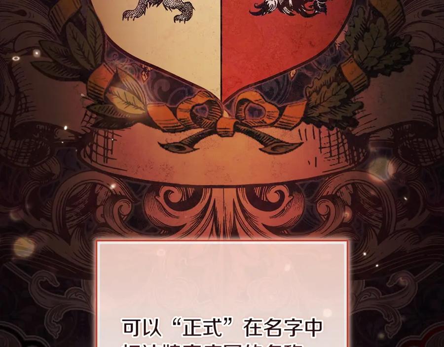 《这个婚反正也要完蛋》第53话 最高贵的女人 第107页