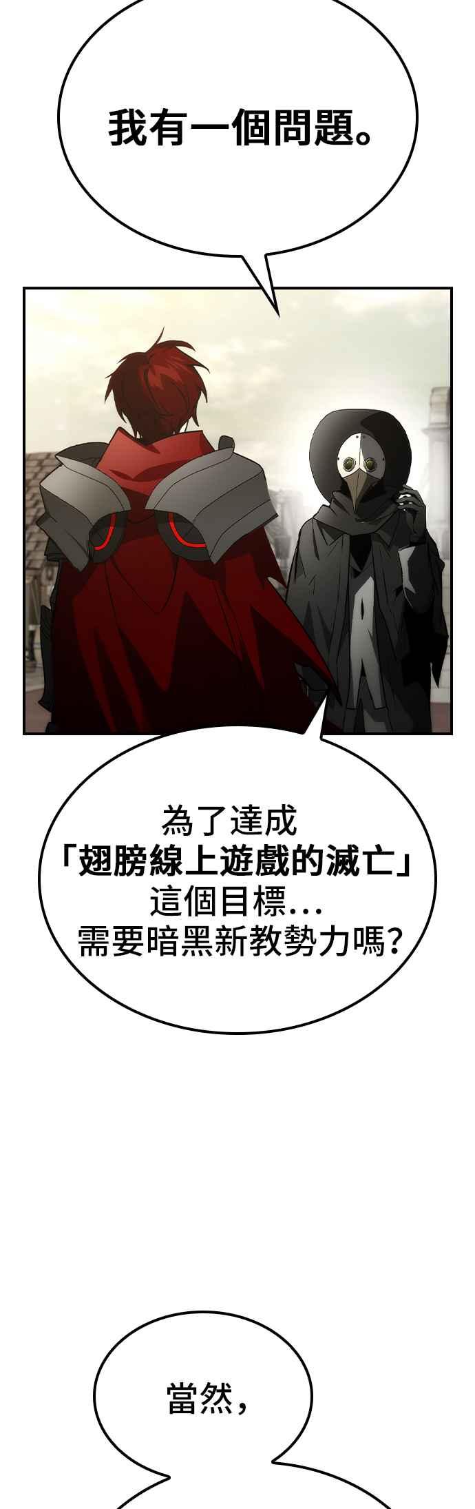 《BE结局制造者》第57话 第26页