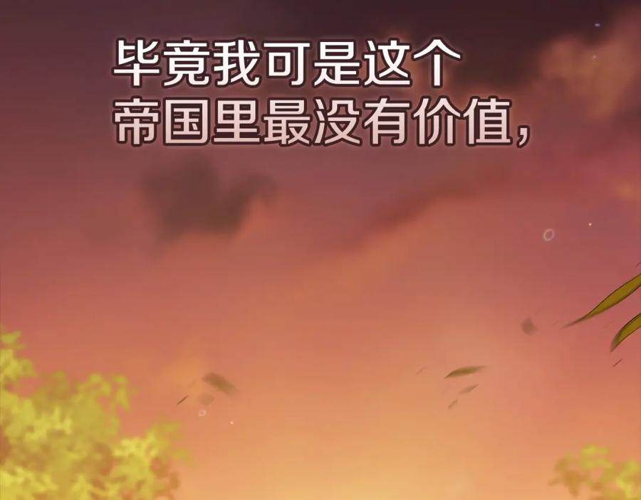 《这个婚反正也要完蛋》第53话 最高贵的女人 第172页