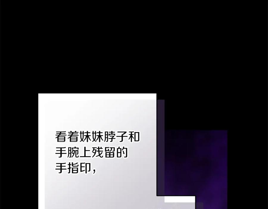《这个婚反正也要完蛋》第53话 最高贵的女人 第82页