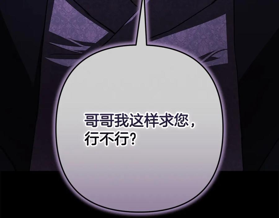 《这个婚反正也要完蛋》第53话 最高贵的女人 第71页