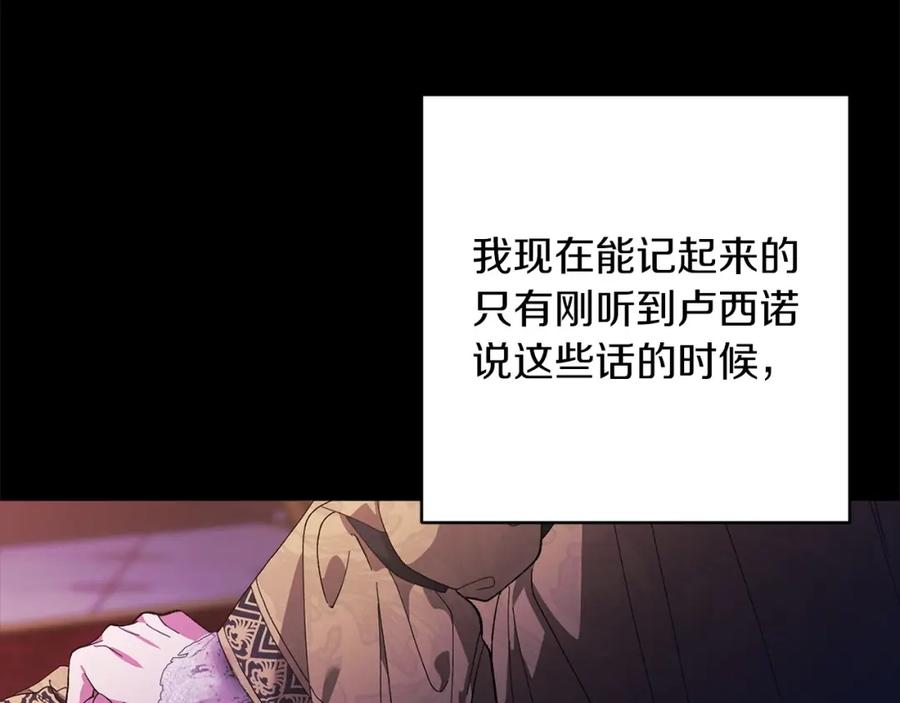 《这个婚反正也要完蛋》第53话 最高贵的女人 第27页