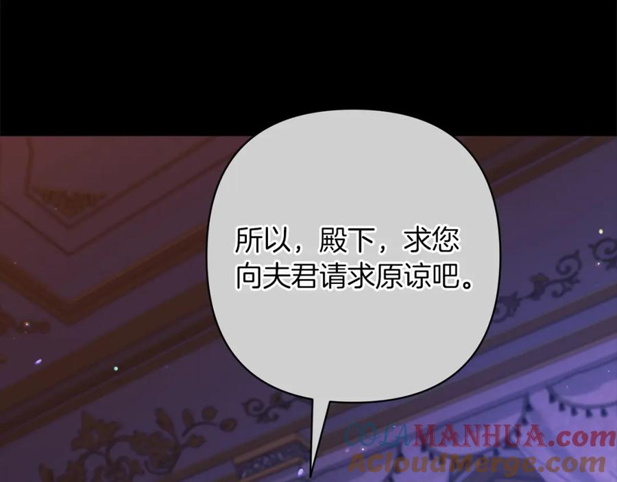 《这个婚反正也要完蛋》第53话 最高贵的女人 第65页
