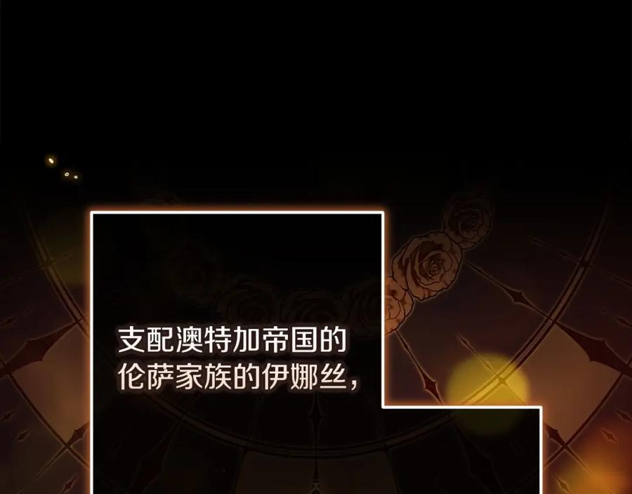 《这个婚反正也要完蛋》第53话 最高贵的女人 第92页