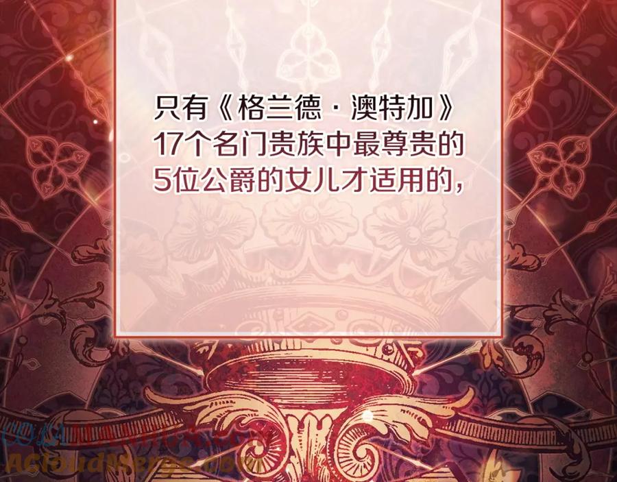 《这个婚反正也要完蛋》第53话 最高贵的女人 第105页