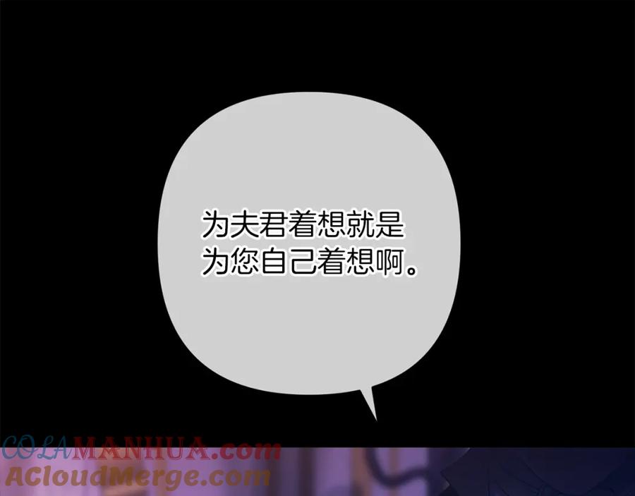 《这个婚反正也要完蛋》第53话 最高贵的女人 第25页