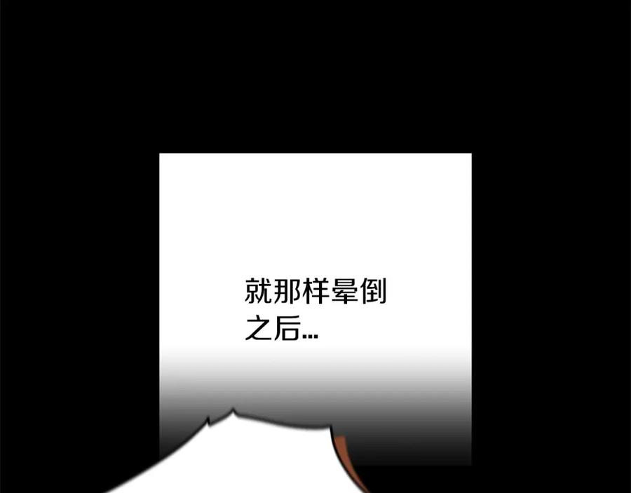 《这个婚反正也要完蛋》第53话 最高贵的女人 第184页