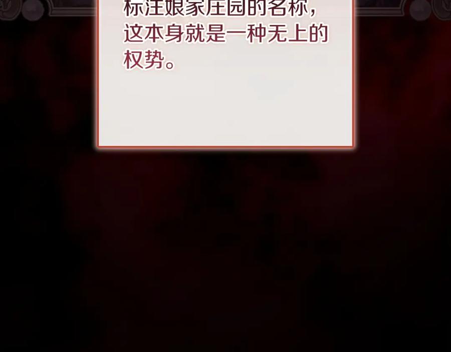 《这个婚反正也要完蛋》第53话 最高贵的女人 第108页