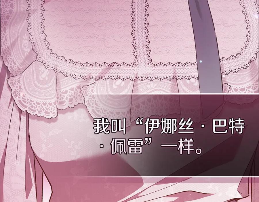 《这个婚反正也要完蛋》第53话 最高贵的女人 第100页