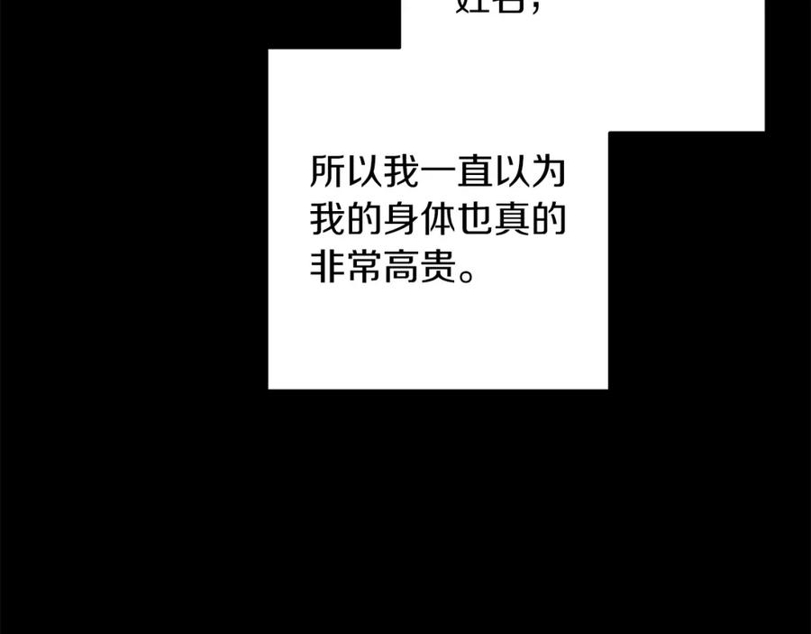 《这个婚反正也要完蛋》第53话 最高贵的女人 第119页