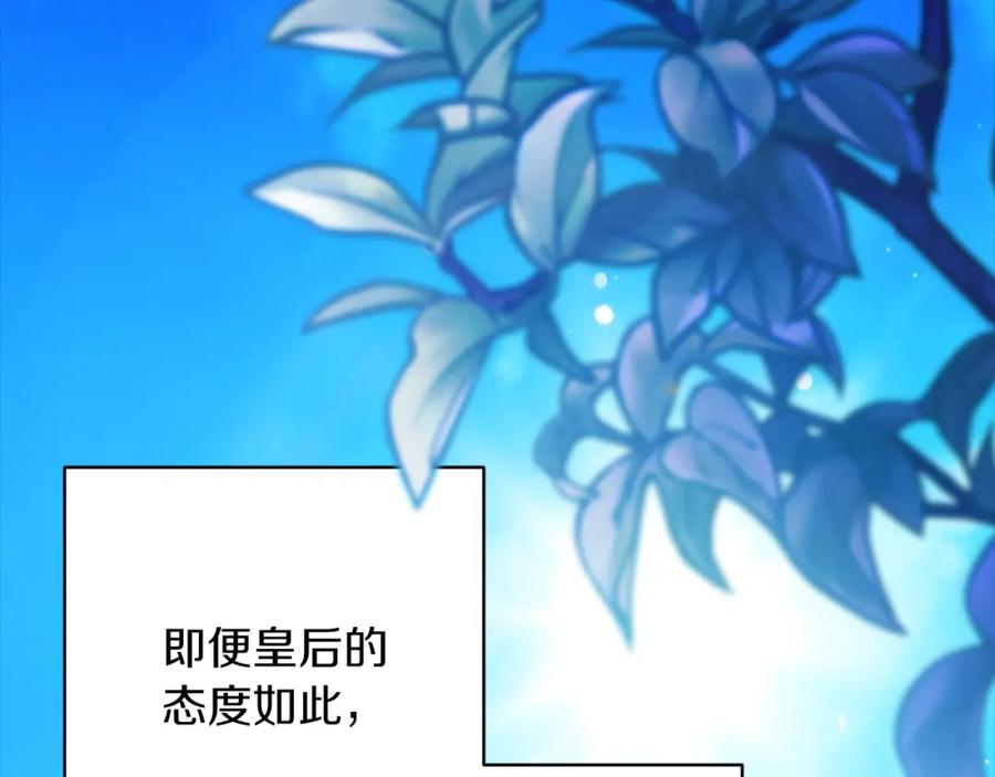 《这个婚反正也要完蛋》第53话 最高贵的女人 第128页