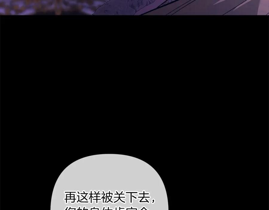 《这个婚反正也要完蛋》第53话 最高贵的女人 第62页