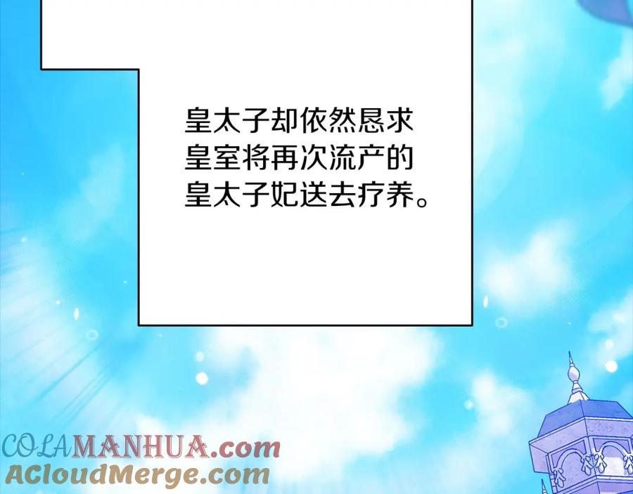 《这个婚反正也要完蛋》第53话 最高贵的女人 第129页