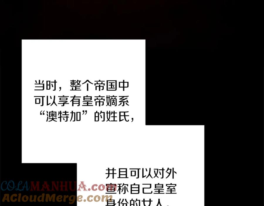 《这个婚反正也要完蛋》第53话 最高贵的女人 第109页