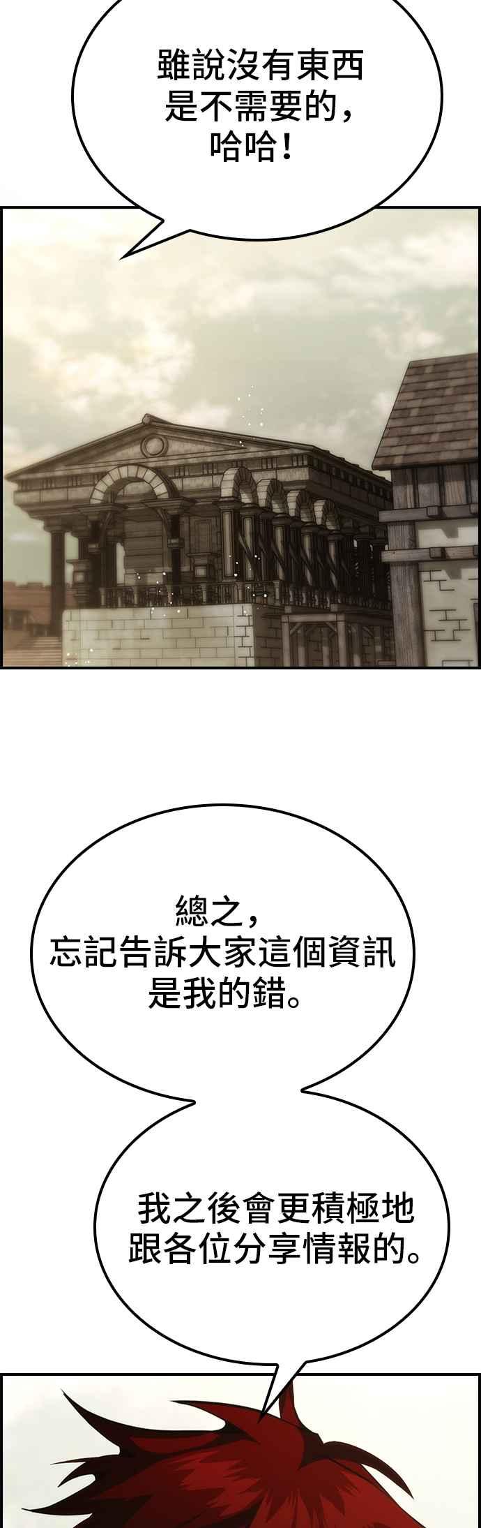 《BE结局制造者》第57话 第27页