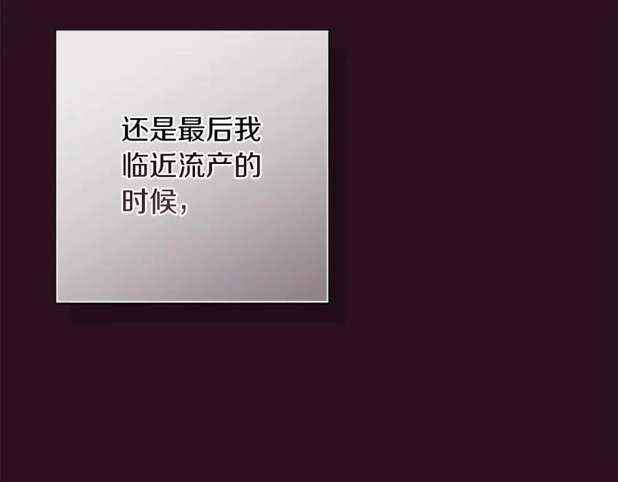 《这个婚反正也要完蛋》第53话 最高贵的女人 第52页
