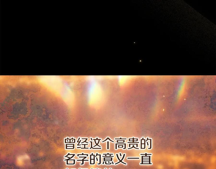 《这个婚反正也要完蛋》第53话 最高贵的女人 第90页