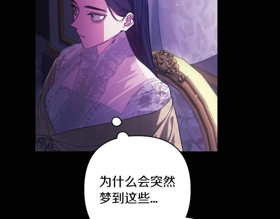 《这个婚反正也要完蛋》第53话 最高贵的女人 第14页