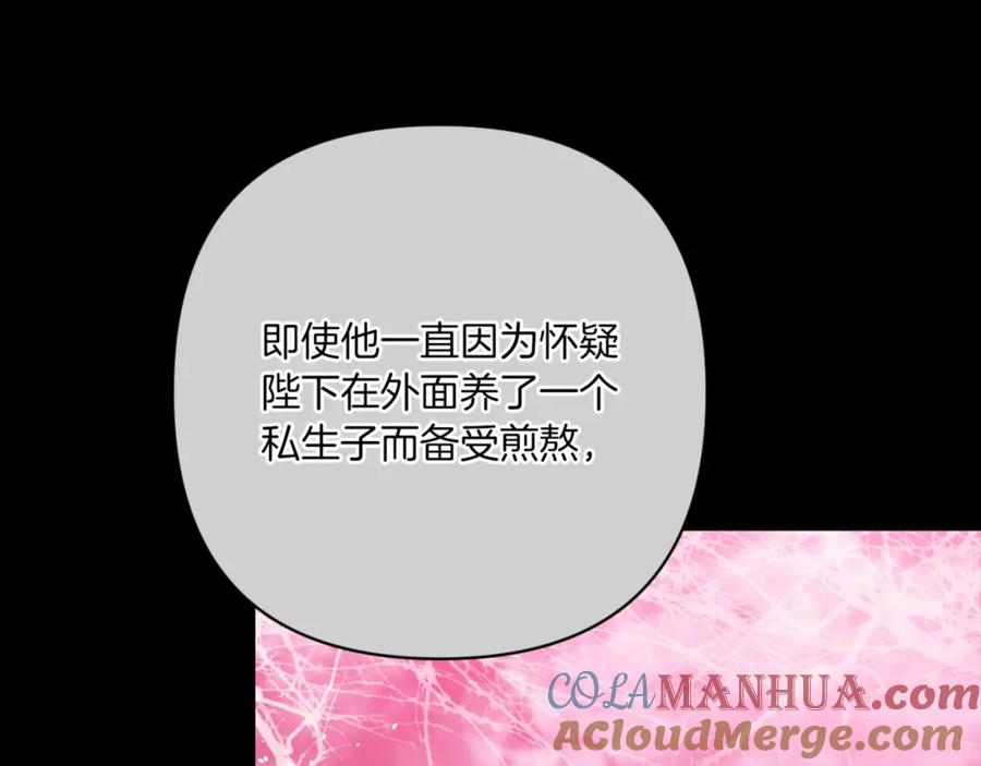 《这个婚反正也要完蛋》第54话 爱惨了 第197页