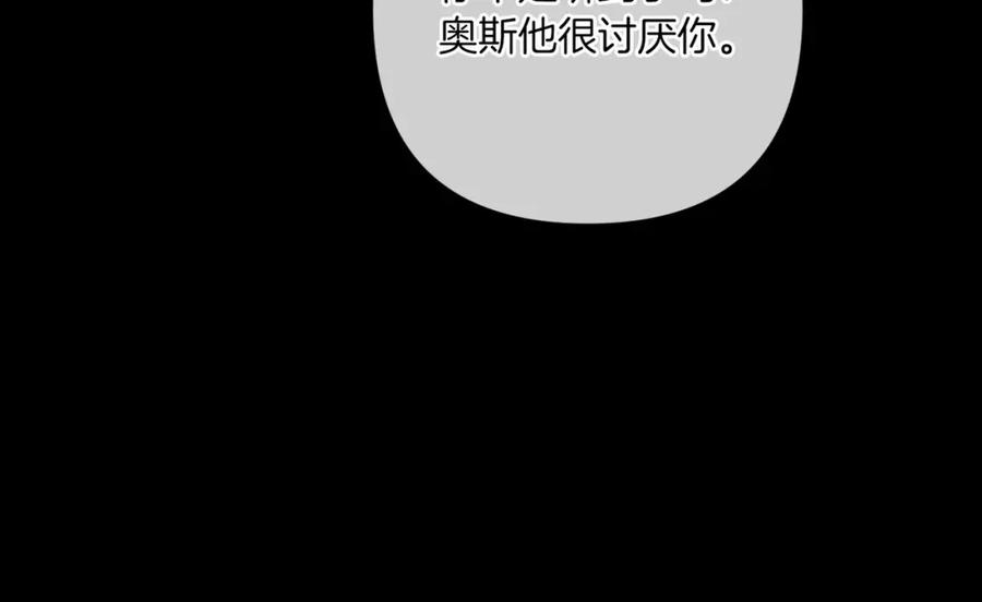 《这个婚反正也要完蛋》第54话 爱惨了 第168页