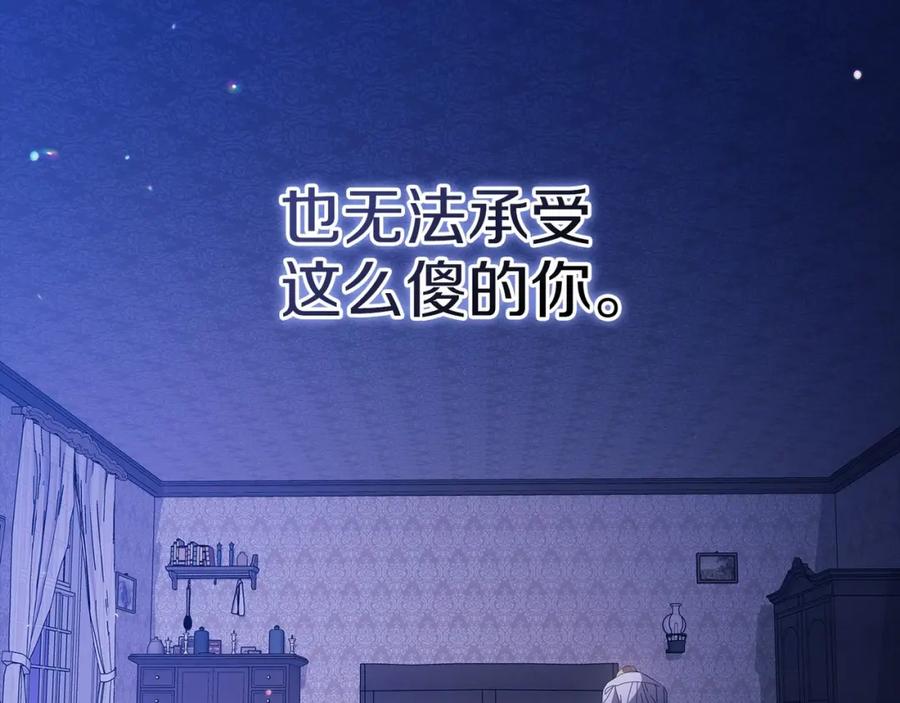 《这个婚反正也要完蛋》第54话 爱惨了 第76页