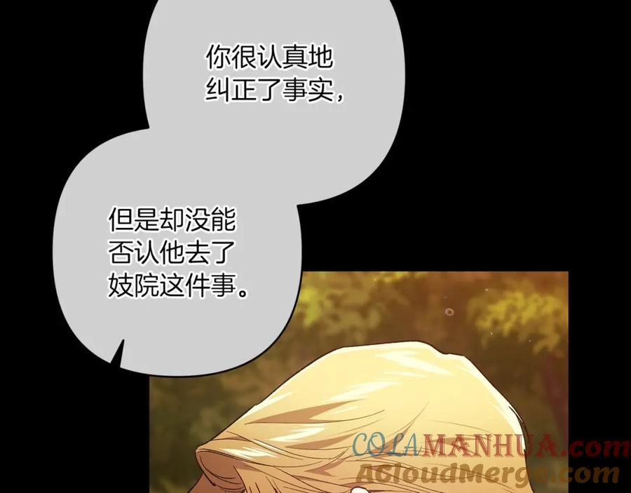 《这个婚反正也要完蛋》第54话 爱惨了 第117页