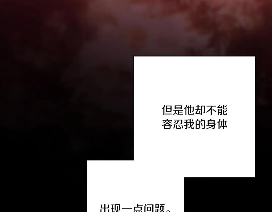 《这个婚反正也要完蛋》第54话 爱惨了 第96页