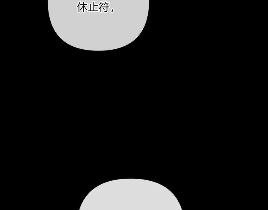 《这个婚反正也要完蛋》第54话 爱惨了 第180页