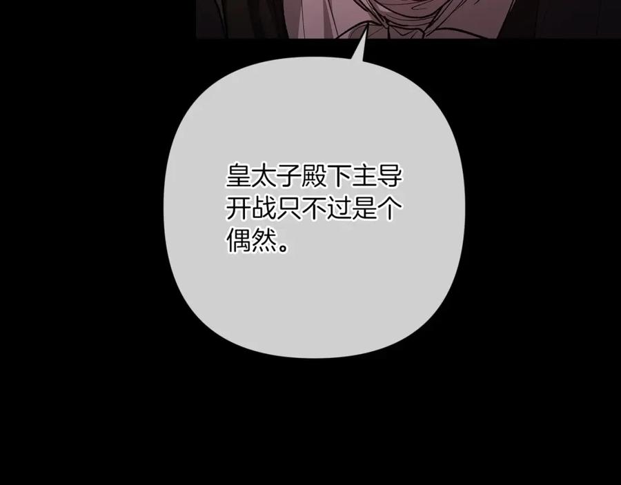 《这个婚反正也要完蛋》第54话 爱惨了 第171页