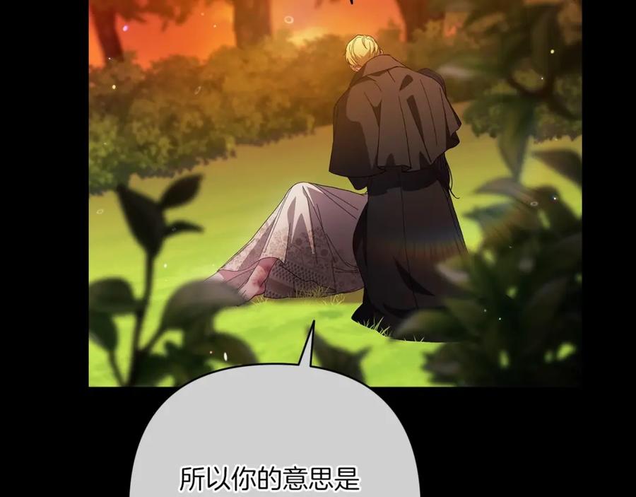 《这个婚反正也要完蛋》第54话 爱惨了 第115页
