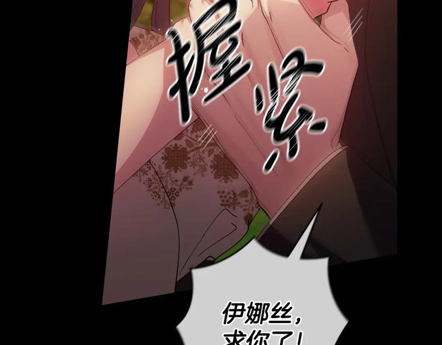 《这个婚反正也要完蛋》第54话 爱惨了 第182页