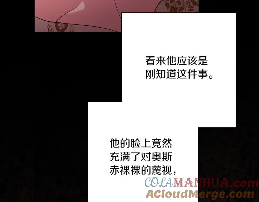 《这个婚反正也要完蛋》第54话 爱惨了 第121页