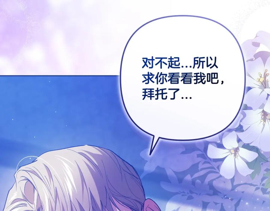 《这个婚反正也要完蛋》第54话 爱惨了 第62页