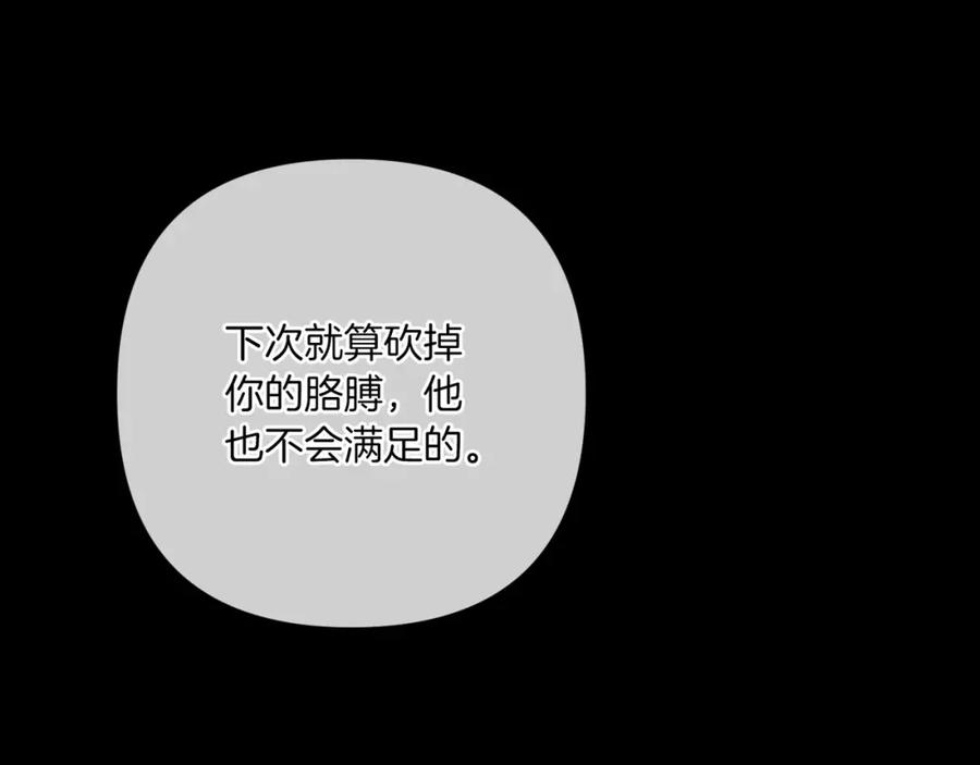 《这个婚反正也要完蛋》第54话 爱惨了 第192页