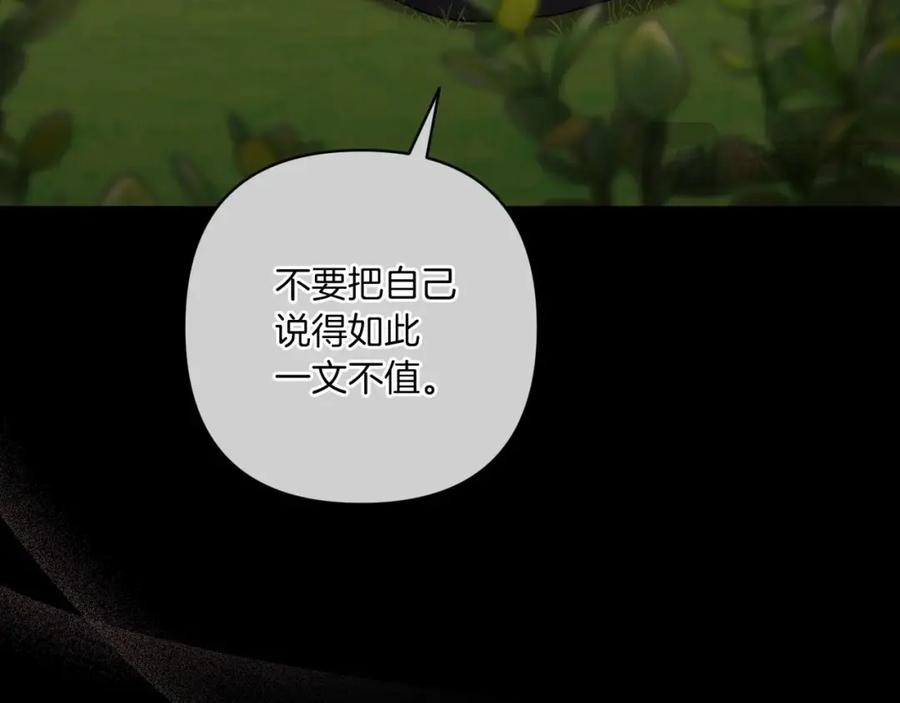 《这个婚反正也要完蛋》第54话 爱惨了 第186页