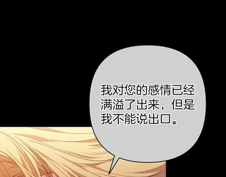 《这个婚反正也要完蛋》第54话 爱惨了 第146页