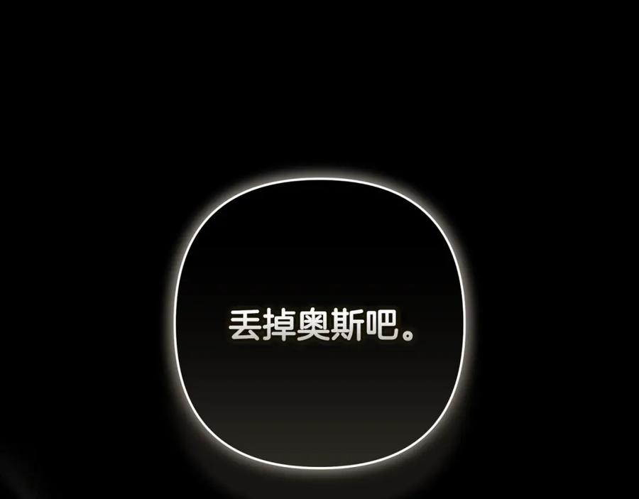 《这个婚反正也要完蛋》第54话 爱惨了 第172页