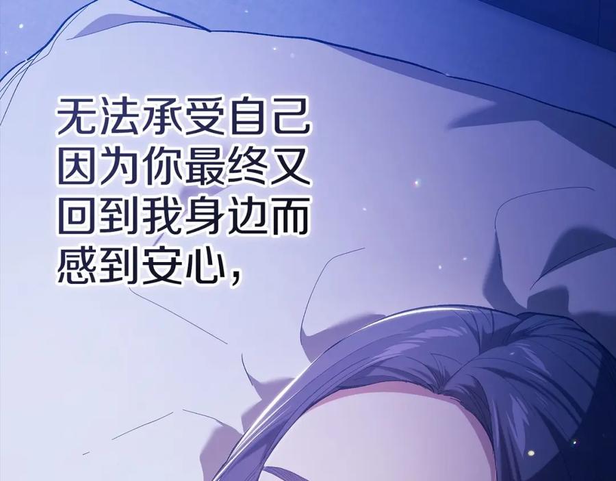 《这个婚反正也要完蛋》第54话 爱惨了 第70页