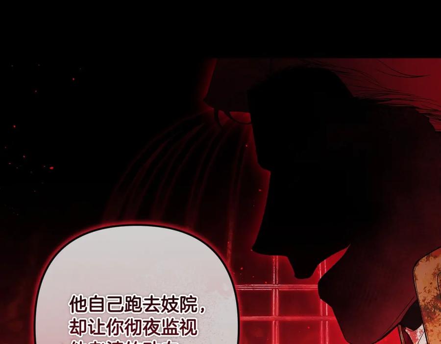 《这个婚反正也要完蛋》第54话 爱惨了 第112页