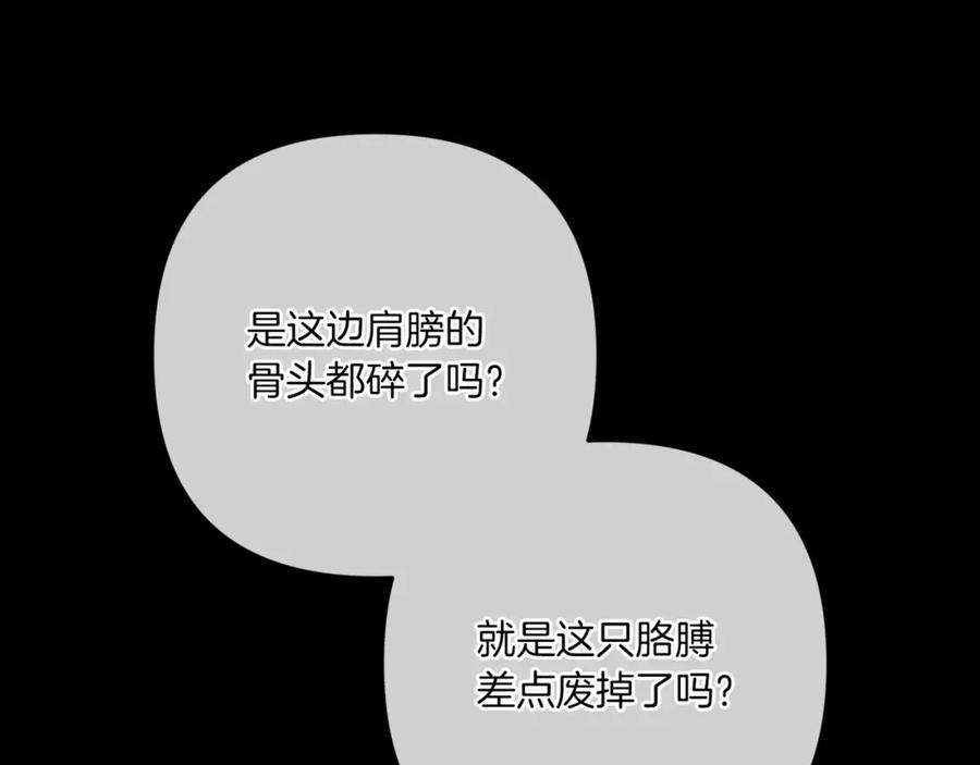 《这个婚反正也要完蛋》第54话 爱惨了 第190页