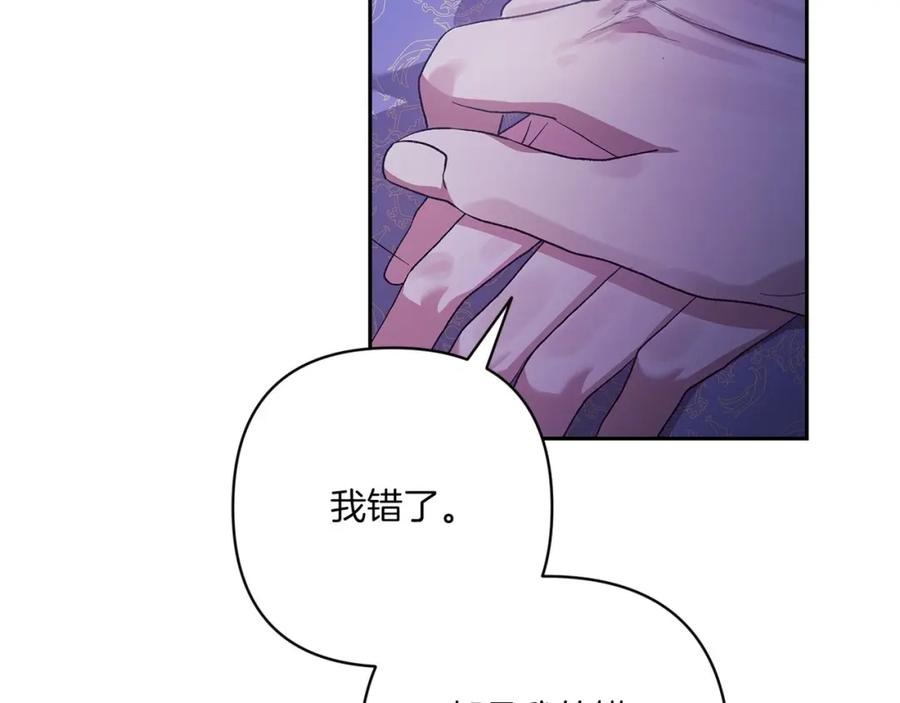 《这个婚反正也要完蛋》第54话 爱惨了 第58页
