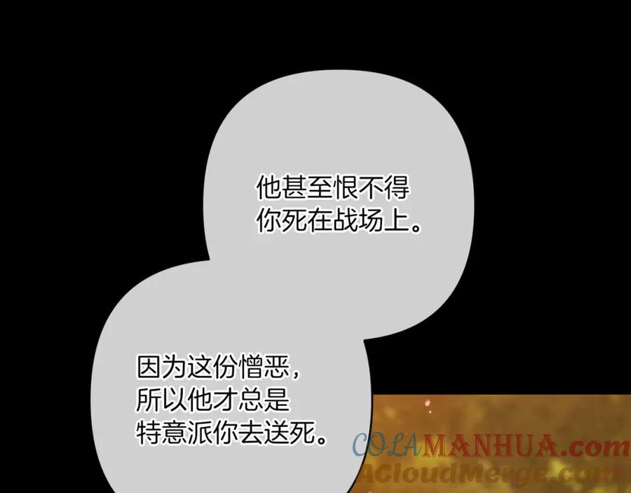 《这个婚反正也要完蛋》第54话 爱惨了 第169页